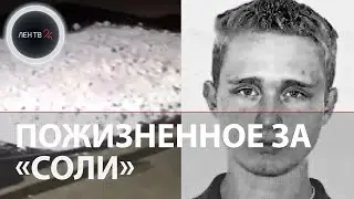 Пожизненный срок за 3 тонны 