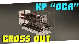 CROSSOUT - КР 