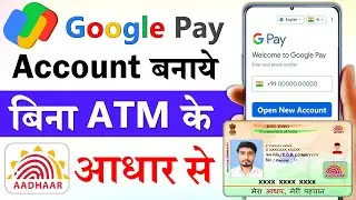 Google pay Aadhar card se kaise chalaye | Bina ATM ke google pay kaise banaye | Aadhar se Google Pay