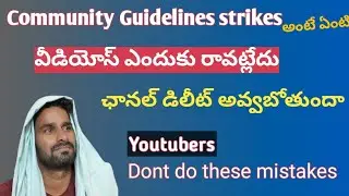 వీడియోస్ ఎందుకు చెయ్యట్లేదు| ఛానల్ డిలీట్ కానుందా?| Community Guideline strike