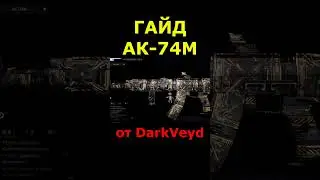 lost light - ГАЙД на АК-74М в ИГРЕ ЛОСТ ЛАЙТ - игрвоые приколы 2024 #shorts #tiktok #darkveyd