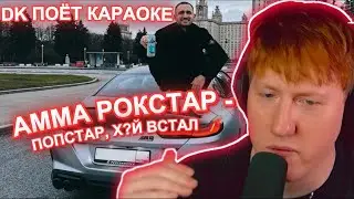 DK ПОЕТ КАРАОКЕ: Литвин - Жы Ши