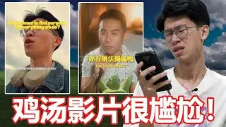 这些鸡汤有道理吗？ 【听棒棒得话】