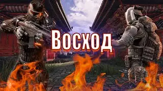 Спецоперация Восход / Warface 2021