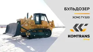 Обзор бульдозера XCMG TY320 — Только важное — Бульдозер XCMG TY320