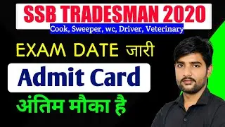 SSB Tradesman Exam Date 2023 | SSB Veterinary , Driver Exam Date | SSB Tradesman Admit Card 2023