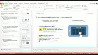 Вебинар "Оценка эффективности мобильной рекламы"