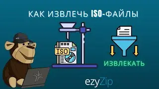 Как Извлечь Файлы ISO Онлайн (простое Руководство)