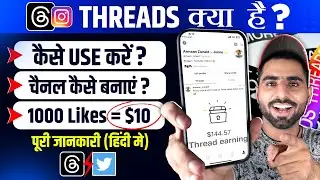 Instagram Threads Kya Hai ? How to create instagram threads channel | Instagram Thread Earning