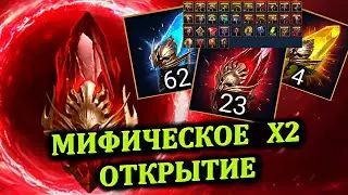23 мифических осколка  под Х2 в RAID: shadow legends