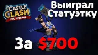 Thunder God Statue! IGG Store! CASTLE CLASH