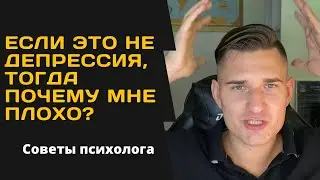 Как выйти из депрессии? | Простые способы помочь себе жить лучше