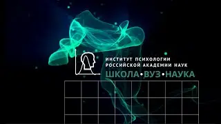 Психология – это наука будущего