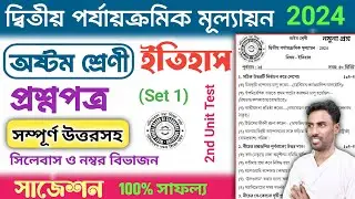 class 8 history 2nd unit test question paper 2024 | class 8 history 2nd unit test suggestion 2024
