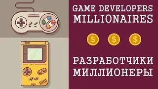 Миллион на своей игре   Создание игр или работа в МакДональдс