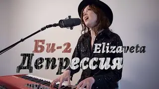 Elizaveta - Depressiya (Bi-2) cover - Депрессия (Би-2)