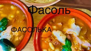 ВКУСНЫЕ БЕЛАРУСКИЕ РЕЦЕПТЫ +ФАСОЛЬКА 🫘 с копченой колбасой Мой любимый рецепт супа 🫘#4k