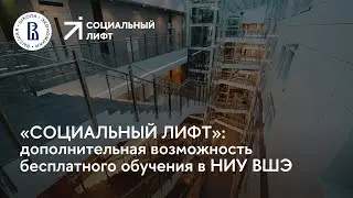 Проект «Социальный лифт» — 2023