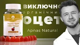 Оцет яблучний органічний APNAS NATURAL 500мг 30 жувальних пастилок