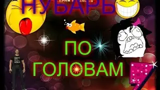 контра сити-нубарь№7
