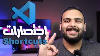 اختصارات فيجوال ستوديو لازم تعرفها | VS Code