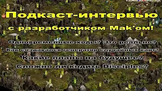 Подкаст-интервью с разработчиком Makом! Генератор карт, одновременные ходы и многое другое!