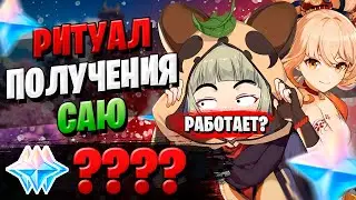 БАННЕР ЁИМИИ И САЮ | ОТКРЫТИЕ МОЛИТВ ЁИМИЯ САЮ | Genshin Impact 2.0