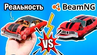 Краш-Тест, BeamNG Drive VS Пластилина, где повреждения лучше?