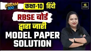 RBSE Board Class 10 Hindi Model Paper 2024 Solution | Board Exam 2024 | Dream 100 | Pranita Maam