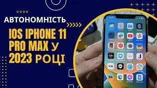 iPhone 11 Pro Max у 2023 році після тривалого використання Android