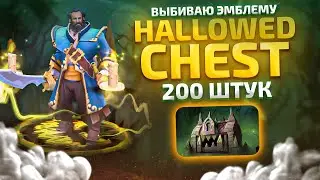 250 DIRETIDE СУНДУКОВ! НАСЫПКА ИЛИ ЭМБЛЕМА #7