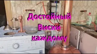 ПЕРЕГОНЯЮ ЗАТОР ДЛЯ ВИСКИ