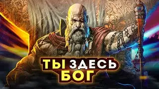 💣Топ 15 игр где ты БОГ! | Игры про БОГОВ | Игры для ЛЮБЫХ ПК (+ССЫЛКИ)