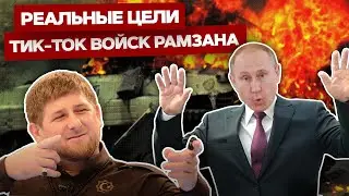 С кем готовится воевать Кадыров?