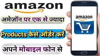 अमेज़ॉन पर एक से ज्यादा सामान कैसे ऑर्डर करें | Amazon Par Ek Se Jyada Product Kaise Order Kare- 2