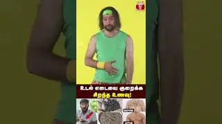 எடையை குறைக்கும் அரிசி 🤩| Best food for weight loss | Weight loss tips | Black rice Benefits.