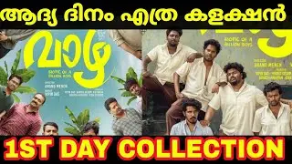 Vazha 1st Day Kerala Collection Report | Vazha 1st Day Box Office Collection Report #movie #ott