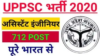 UPPSC Combined AE Online Form 2020 | UPPSC Assistant Engineer Recruitment 2020 | UPPSC Combined AE