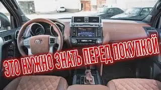 Почему я продал Прадо 150? Минусы б/у Toyota Land Cruiser Prado 150 с пробегом