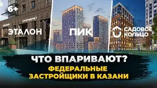 Косяки и недоделки федеральных застройщиков в Казани: ПИК, Эталон, Садовое кольцо 