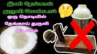 அட இவ்வளவு நாள் இந்த ட்ரிக் தெரியாம போச்சே😀..! Kitchen tips in Tamil @RSDhealthykitchen