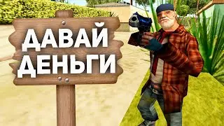 ДАЛ БОМЖУ 100КК и ПРОСЛЕДИЛ за НИМ в GTA SAMP