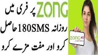 Zong Free sms code 2021 | Zong Free sms code | Zong Free Msg code 2021