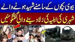 Balochistan’s Musakhel Incident | Emotional Interview: Widow Shares Her Heartbreaking Story | SAMAA