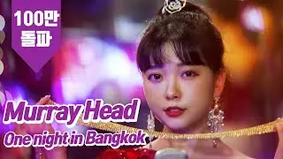 요요미 - One night in Bangkok (Murray Head) Cover by YOYOMI