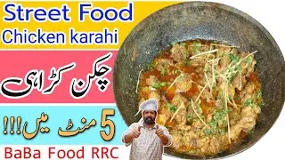 Chicken Karahi Recipe | How to Make Chicken Karahi in Food Street Food Of Pakistan | BaBa Food RRC