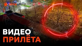 АВИАБОМБА УПАЛА НА БЕЛГОРОД! Первые кадры ВЗРЫВА