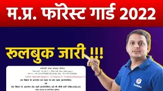 Forest Guard Vacancy 2022 | MP Forest Guard Notification 2022 | Forest Guard 2022 Latest NEWS Today