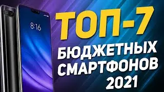 ТОП-7 бюджетных смартфонов с Алиэкспресс 📱 Какой смартфон купить в 2021? 📱