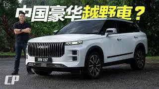 Jaecoo J7 AWD Review in Malaysia /// RM150,000 的 Premium Off-Road SUV 豪華越野休旅車 ?